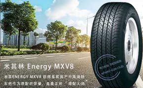 米其林 ENERGY MXV8 产品性能 技术优势